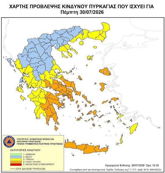 Κορινθία – Προσοχή! Πολύ υψηλός κίνδυνος πυρκαγιάς για σήμερα, Πέμπτη 30 Ιουλίου
