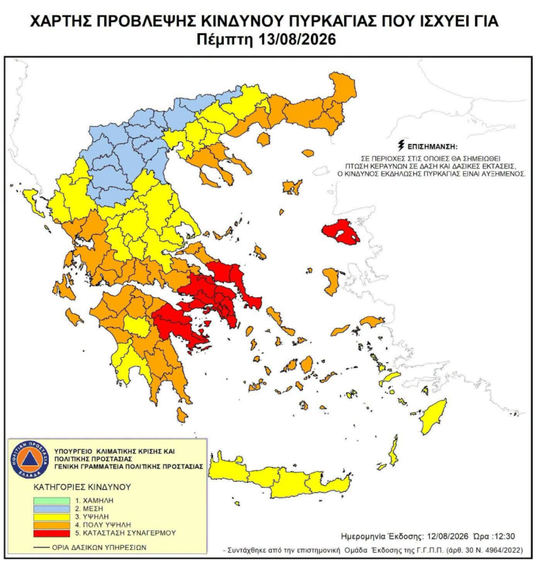 Σε κατάσταση κόκκινου συναγερμού η Κορινθία– Ακραίος κίνδυνος πυρκαγιάς την Πέμπτη 13/8