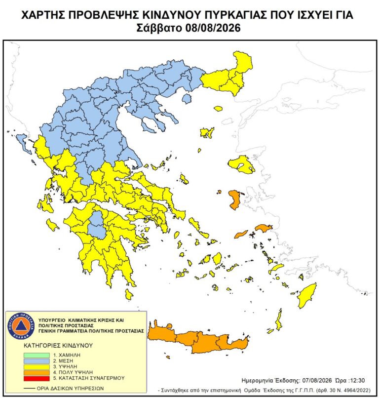 Εφαρμογή του μέτρου Απαγόρευσης Κυκλοφορίας για την Σάββατο 8 Αυγούστου 2026