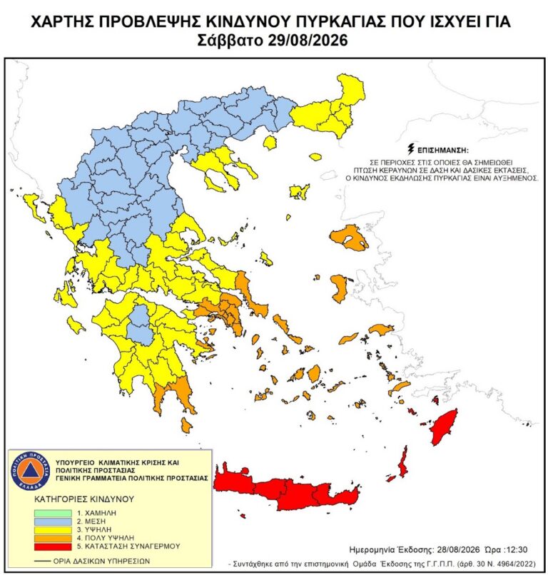 Εφαρμογή του μέτρου απαγόρευσης κυκλοφορίας –