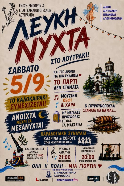 Λουτράκι: «Λευκή Νύχτα» σήμερα με προσφορές, μουσική και δωρεάν δράσεις στην πόλη