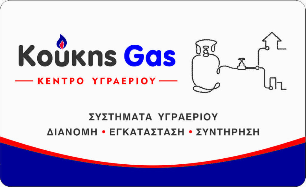 ΚΟΥΚΗΣ GAS