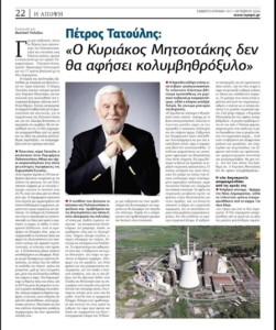 Συνέντευξη Πέτρου Τατούλη στην εφημερίδα “Η Άποψη