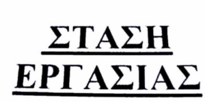 Κόρινθος: Κινητοποίηση εκπαιδευτικών στις 21 Οκτωβρίου – Συγκέντρωση στα Περιβολάκια