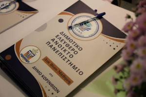 Κόρινθος: «Προστατεύοντας την υγεία μας τον χειμώνα» – Διάλεξη με δύο διακεκριμένους επιστήμονες στο ΔΕΑΠ