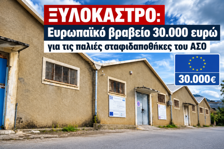 Αγρότες Κορινθίας: Από 10 Νοεμβρίου οι αιτήσεις για τα Σχέδια Βελτίωσης – Η νέα προθεσμία
