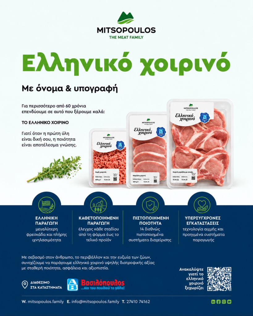ΜΗΤΣΟΠΟΥΛΟΣ THE MEAT FAMILY